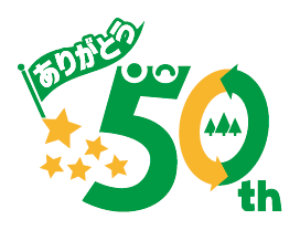 東都生協はおかげさまで創立50周年を迎えました