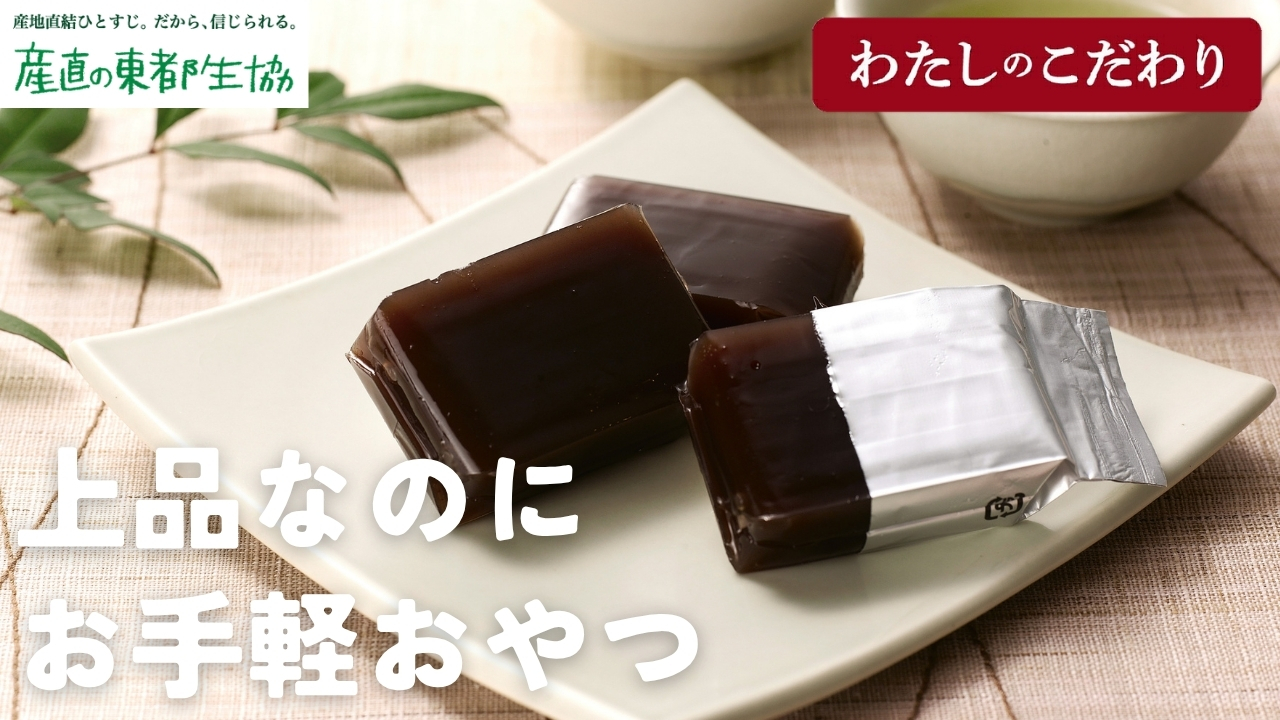 東都本煉ひとくちようかん