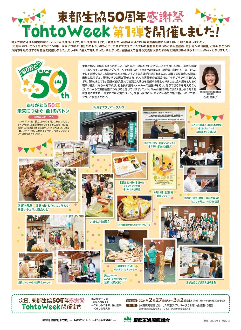 「ありがとう50周年チラシ」（11月6日配付）.jpg