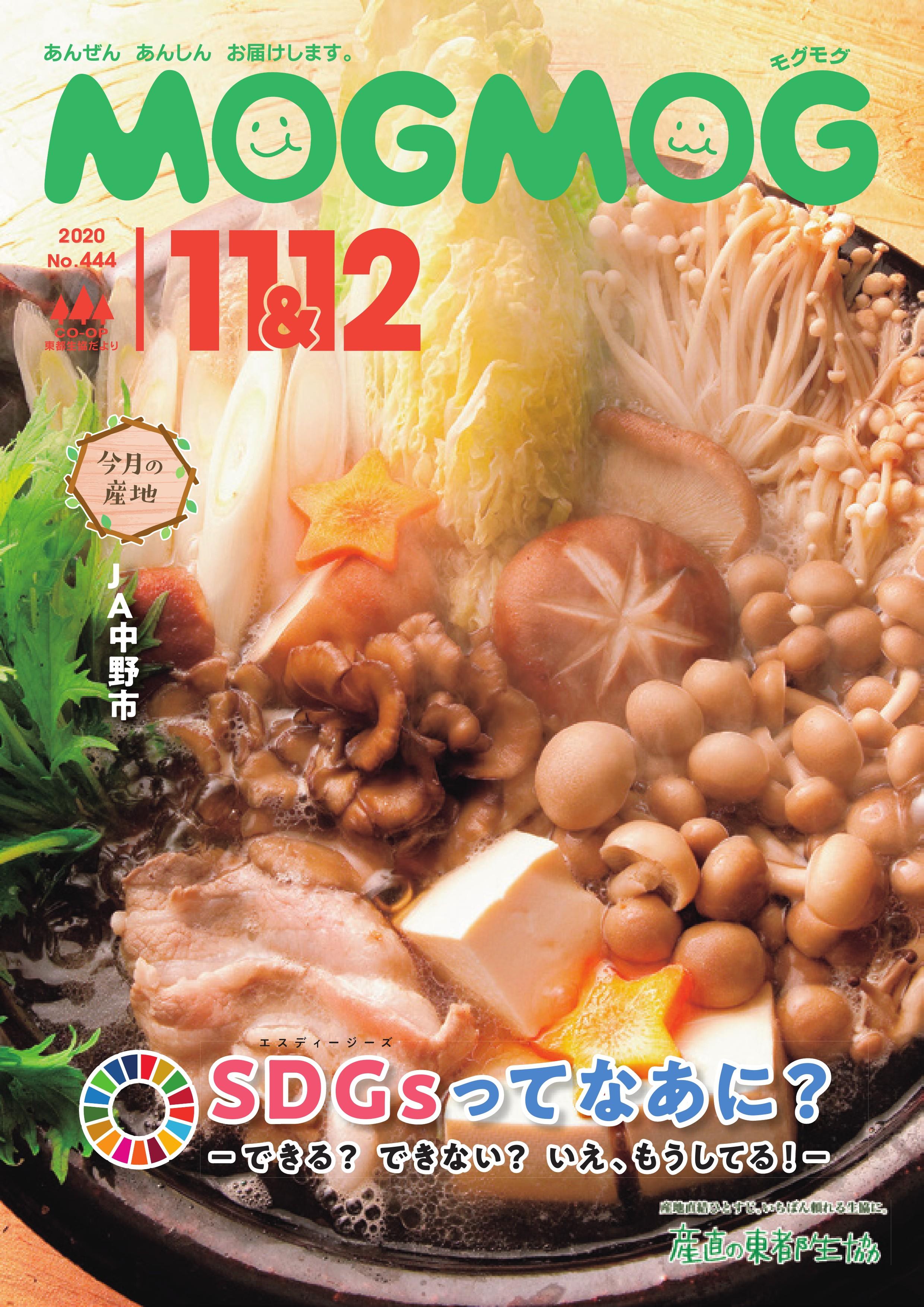 ＭＯＧＭＯＧ11・12月号 