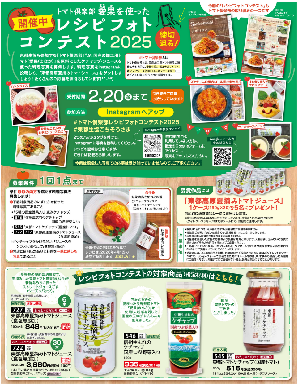 トマト倶楽部レシピフォトコンテスト2025のお知らせ