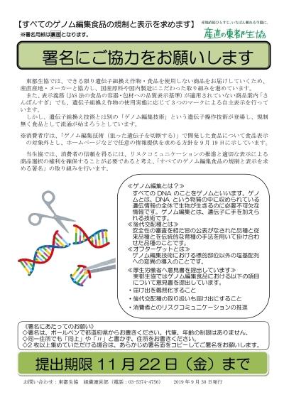 全てのゲノム編集食品の規制と表示を求める署名のご案内