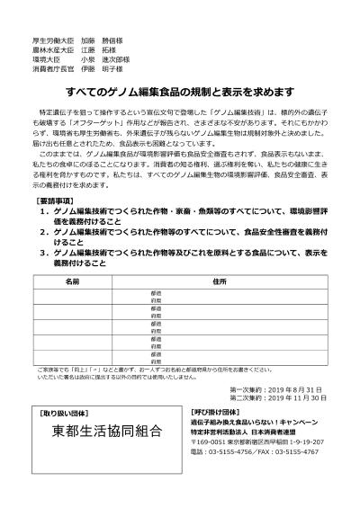 ［チラシ裏面］署名用紙