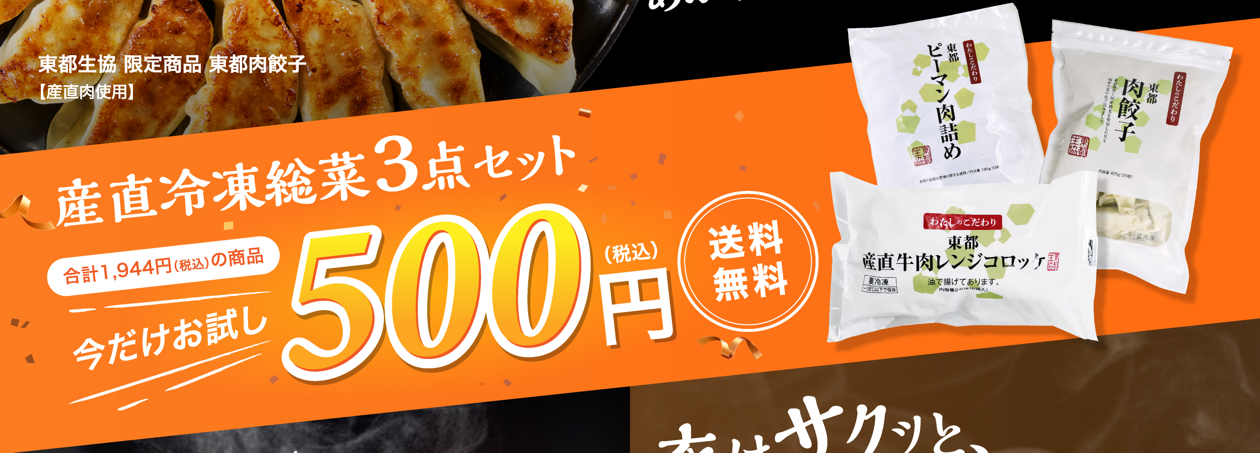 産直冷凍総菜3点セット 合計1,944円（税込）の商品が今だけお試し500円（税込）送料無料