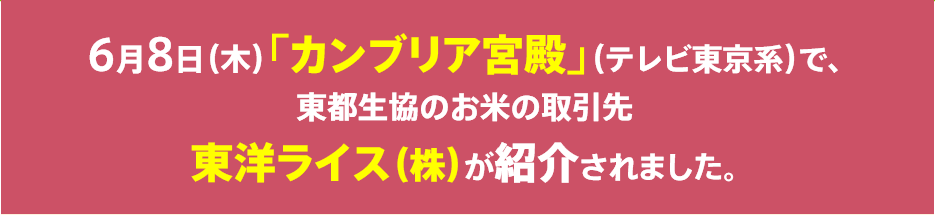 カンブリア宮殿で紹介されました。