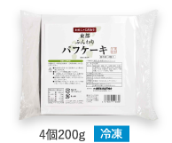 4個200g(冷凍)