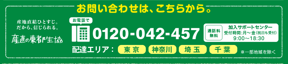 お問い合わせは、こちらから。電話番号：0120-042-457 月～金曜日(祝日も受付) 9:00～19:00