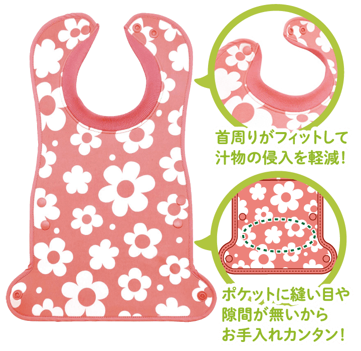 首周りがフィットして汁物の侵入を軽減! ポケットに縫い目や隙間が無いからお手入れカンタン!