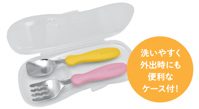 洗いやすく外出時にも便利なケース付!