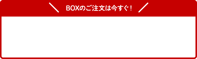 BOX�̂������͍������I