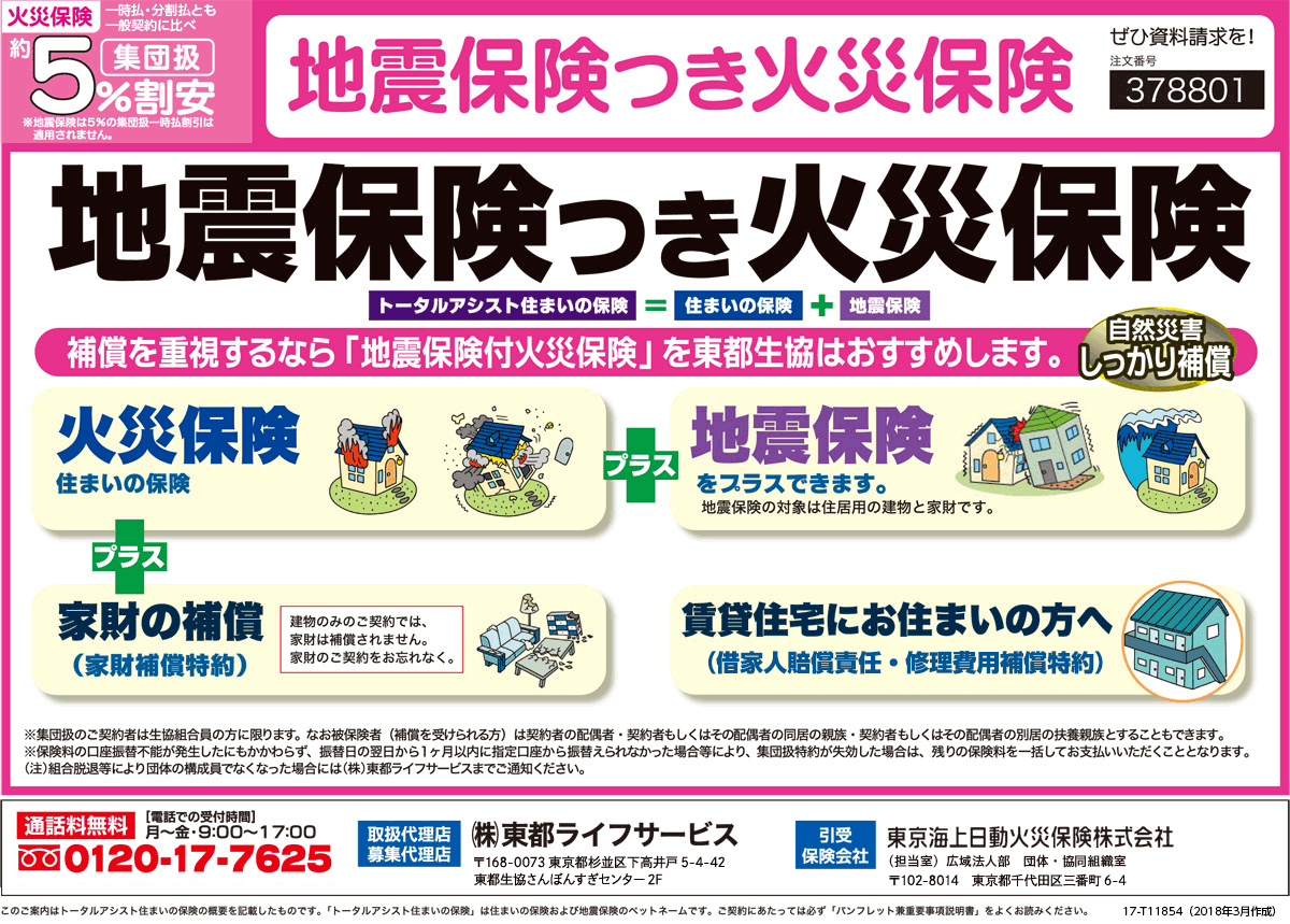 東京海上日動 Total assist 火災保険 | （株）東都ライフサービス