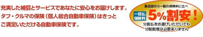 もしもの時は、すぐにご連絡を。 最適な補償と、充実したサービスでお客様を しっかりサポートします。 トップランはきっとご満足いただける自動車保険です。
