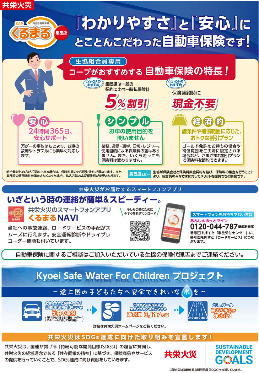 Kapくるまる総合自動車保険 共栄火災 株 東都ライフサービス