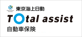 Total assist 自動車保険（東京海上日動）