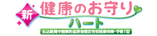 東都生協の先進医療・介護補償付き三大疾病保険