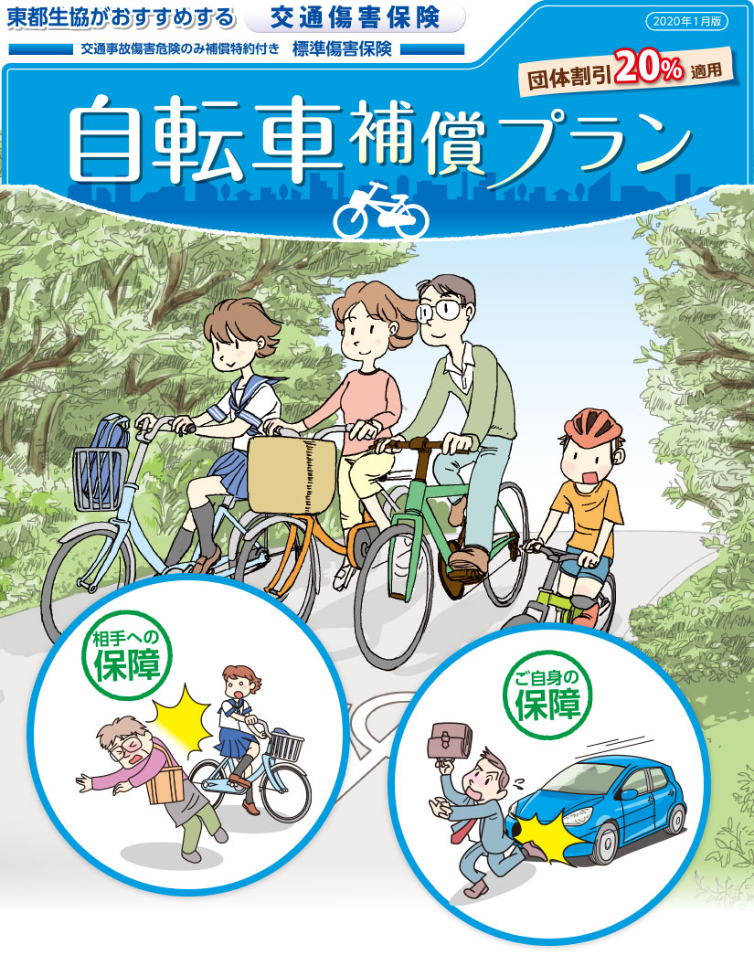 事故 自転車 全 損