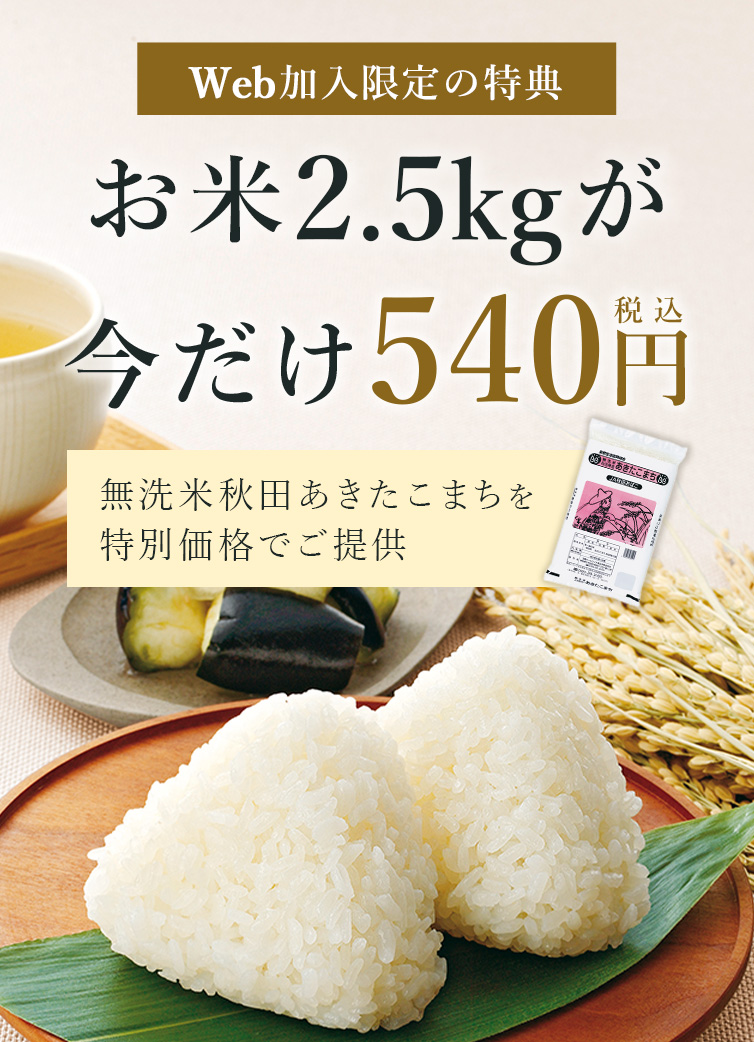 無洗米秋田あきたこまち 540円