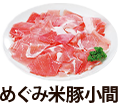 豚肉