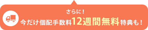 個配手数料無料